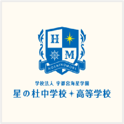 星の杜中学校・高等学校